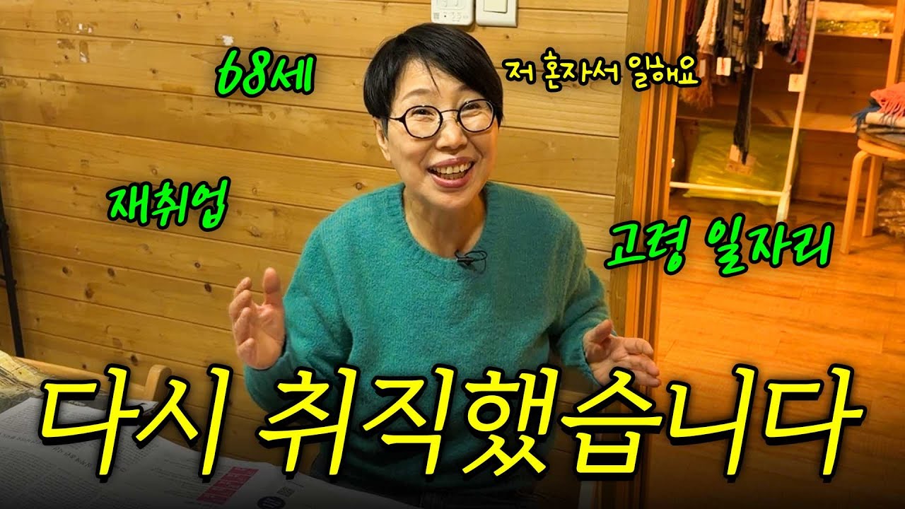 은퇴 후 재취업 걱정 하지 마세요. 좋은 기회가 오고 있습니다 지금이라도 이렇게만 해보세요. [청담캔디언니와 함께 배우는 미래 이야기]