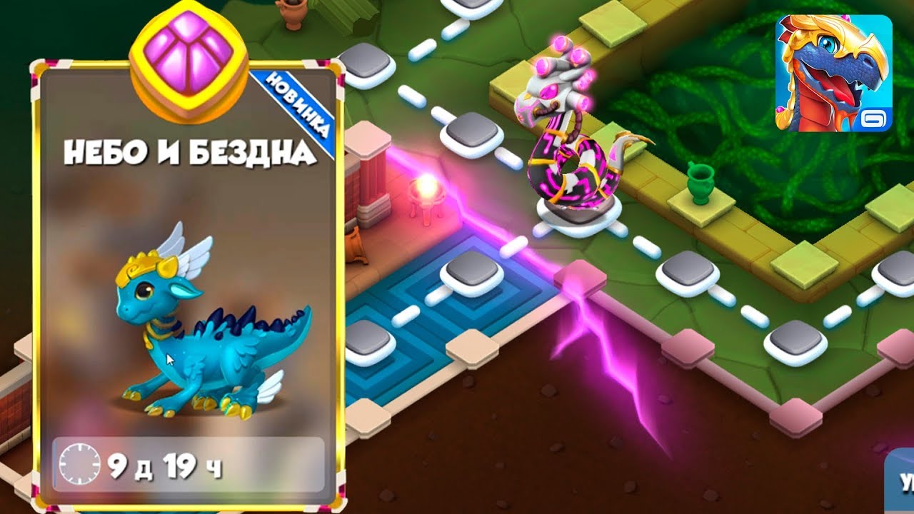 Небо и бездна Легенды Дракономании l Dragon Mania Legends Андроид игра
