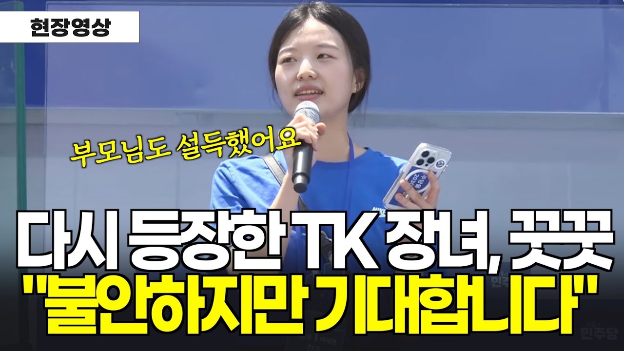 화제의 TK 장녀 등판! 
