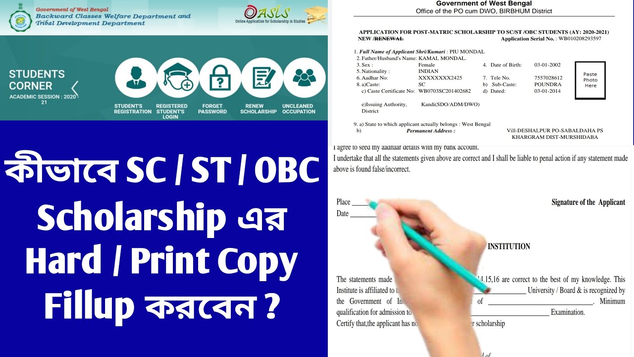 How to fillup hard copy of oasis scholarship | West Bengal SC / ST / OBC Scholarship |