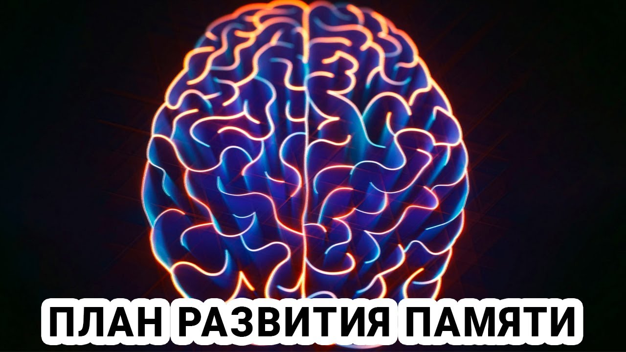 Гарри лорейн суперпамять развитие феноменальной памяти скачать