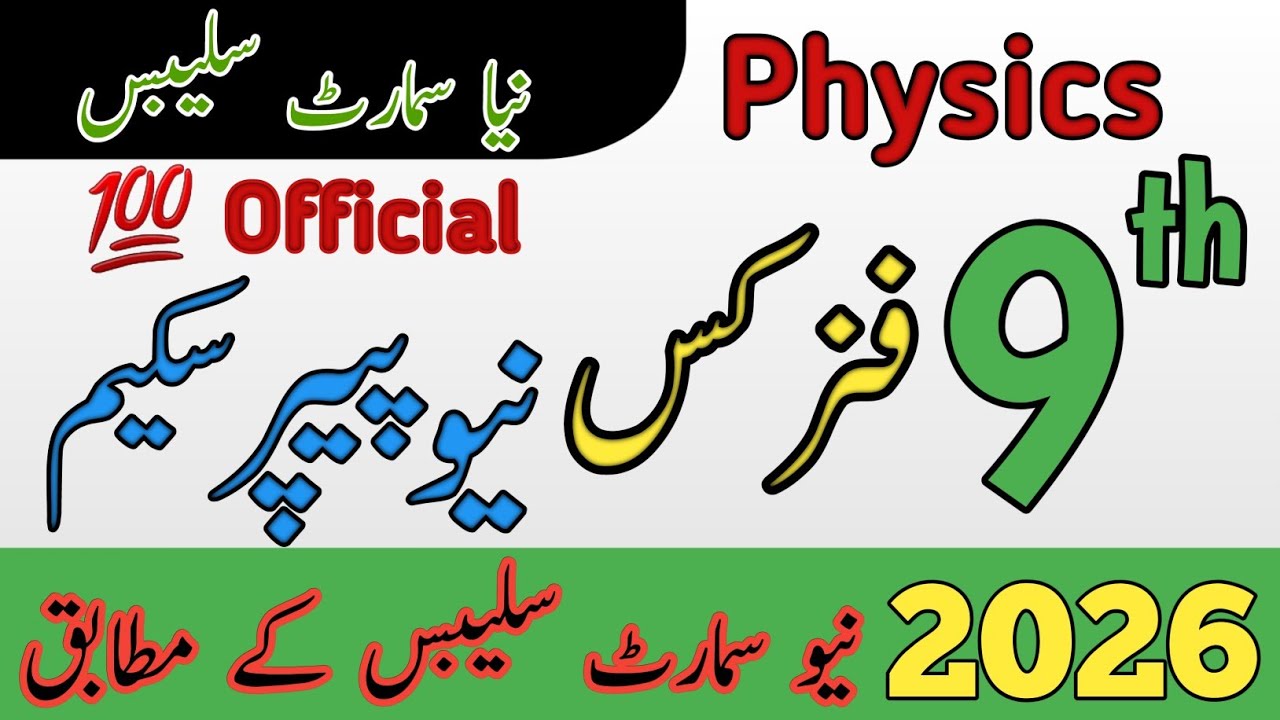 9th Physics Pairing Scheme 2026 | Official by PECTA 9th Class Physics New  Paper Scheme