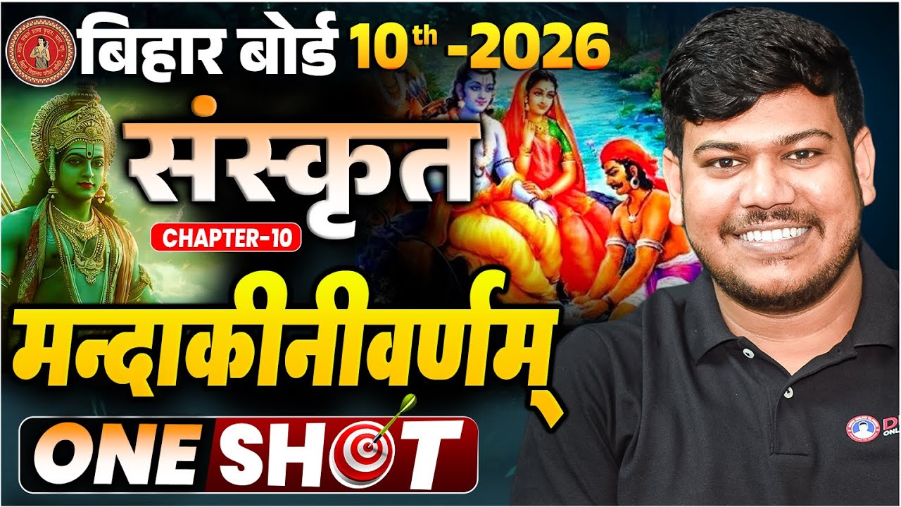 Mandakini Varnam Class 10 Sanskrit || Class 10th Sanskrit Chapter 10 One Shot Bihar Board ||