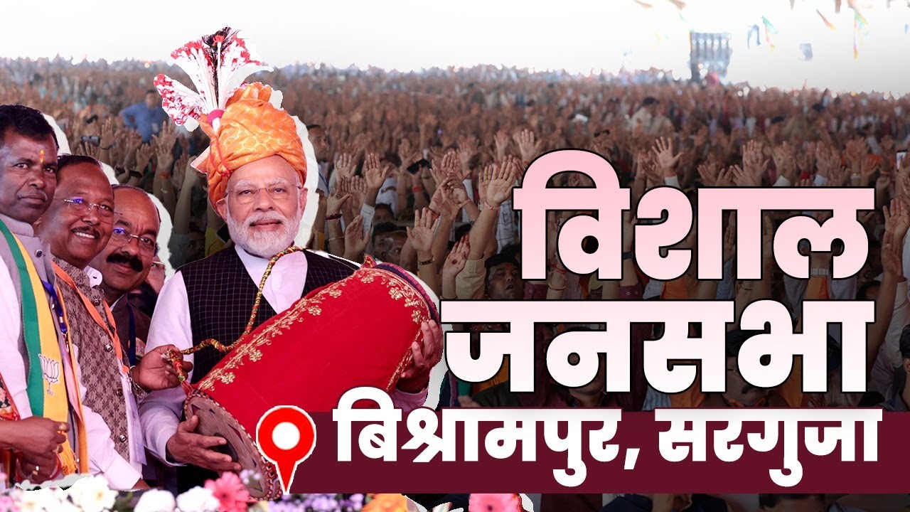 LIVE: PM Narendra Modi addresses a public meeting in Bishrampur, Chhattisgarh