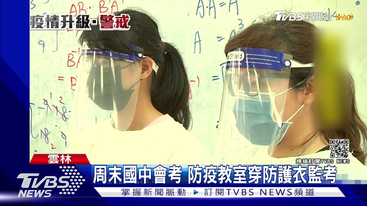 國中會考20萬人應試 隔板防疫像防弊｜TVBS新聞