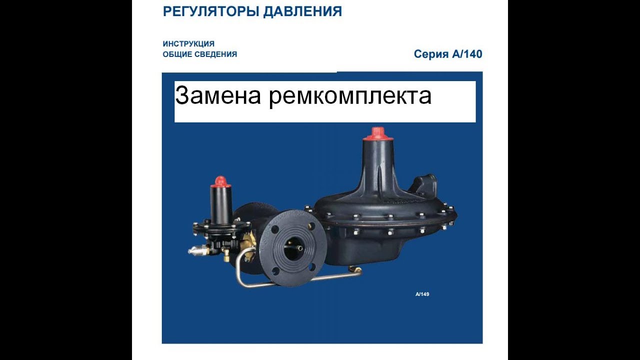 1 Регулятора давления TARTARINI A-149 (1ч)