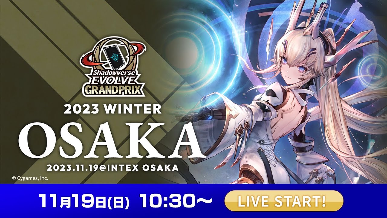 Shadowverse EVOLVE Grand Prix 2023 Winter 大阪