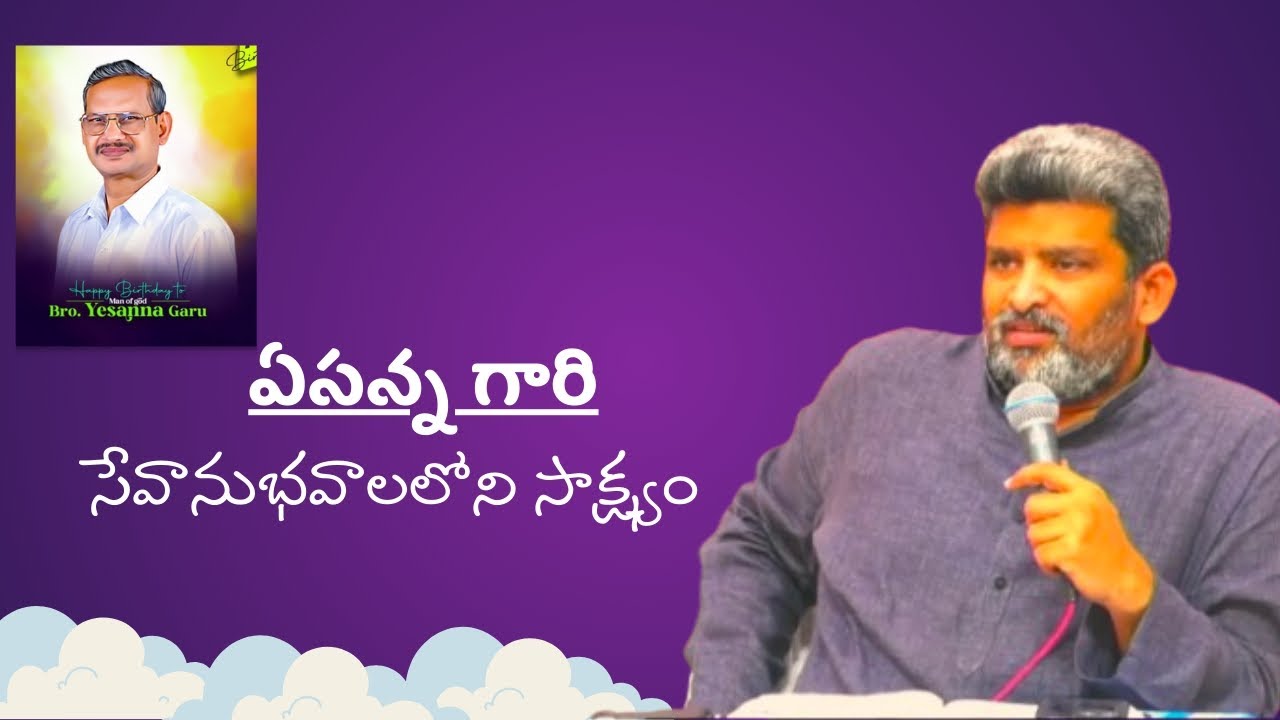 ఏసన్న గారి సేవానుభవాలలోని సాక్ష్యం 