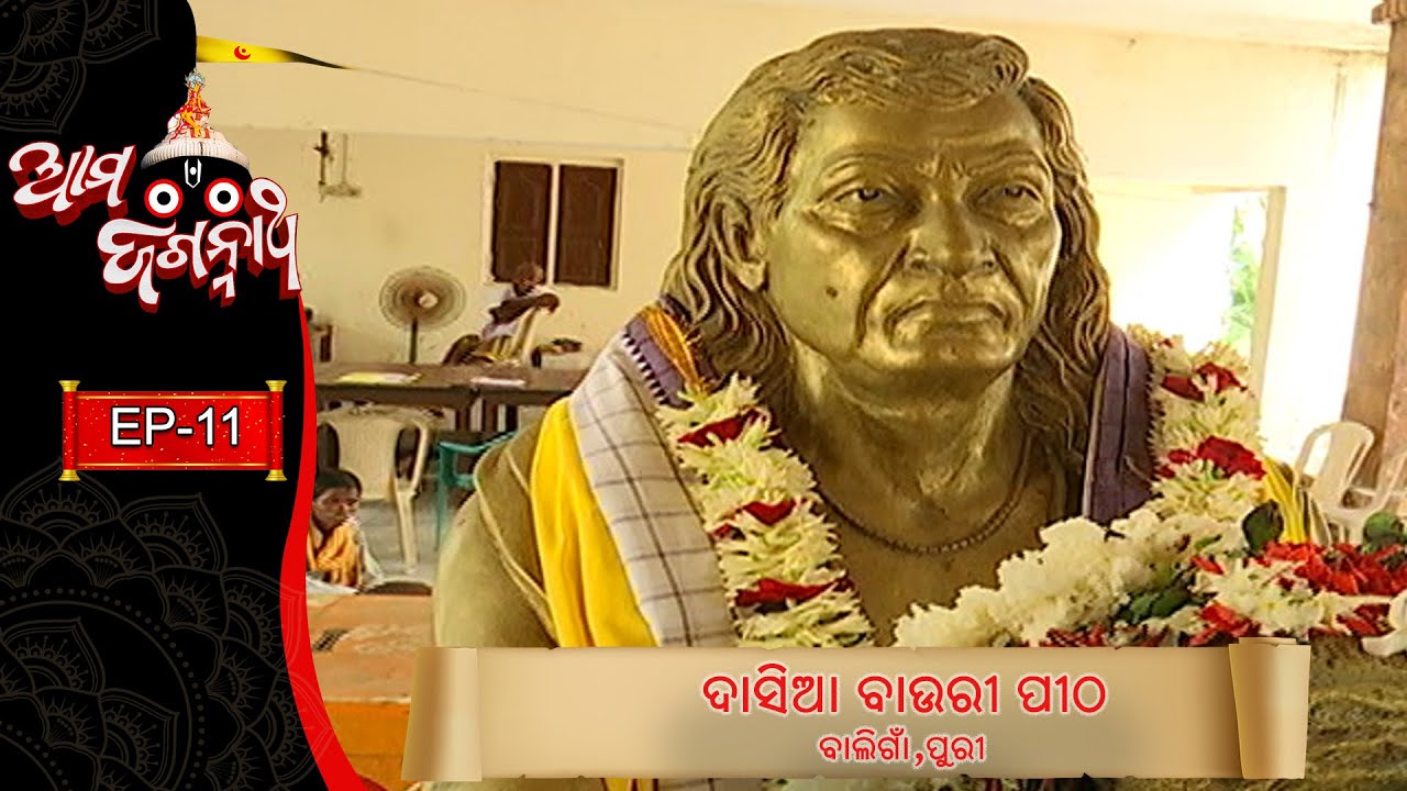 Dasia Bauri Pitha , Baligaon, Puri |Ama Jagannath  | Ep - 11 | 24th June 2023 | Prathana