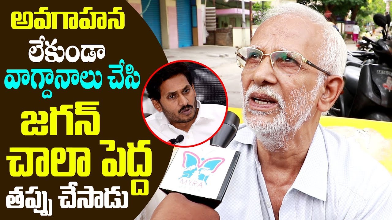 AP Public Comments On Ys Jagan Assurances | Myra Media