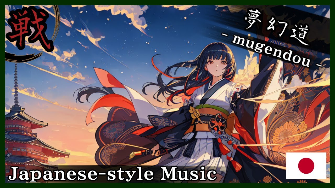 【和風BGM/Japanese style Music】‐戦闘に向かい立つ‐(Face the battle)【作業用BGM/著作権フリーBGM】- 戦 -