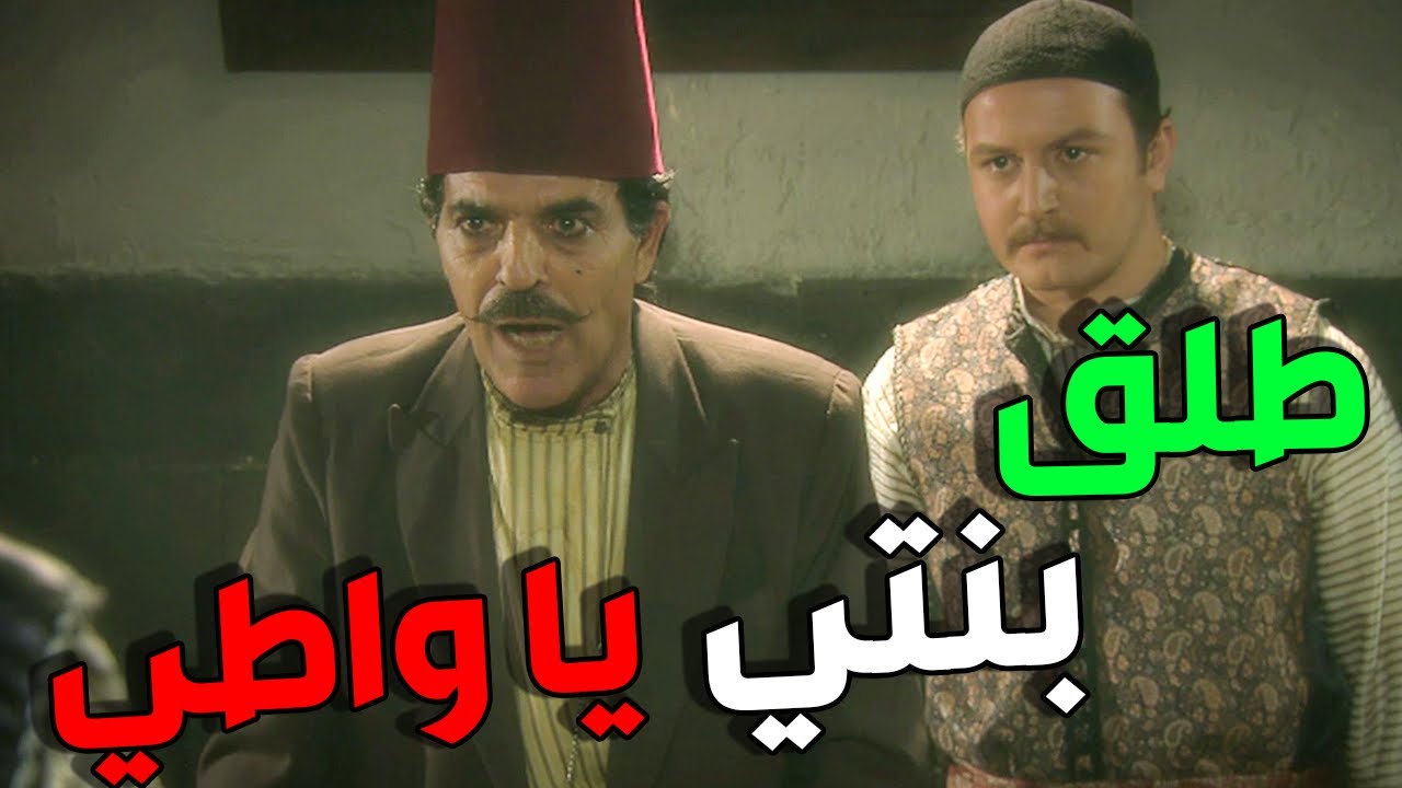 سلختو كف على خلقتو خليتو يطلق بنتي بالصرماية قال عم يتمرجل علي قال يا باطل