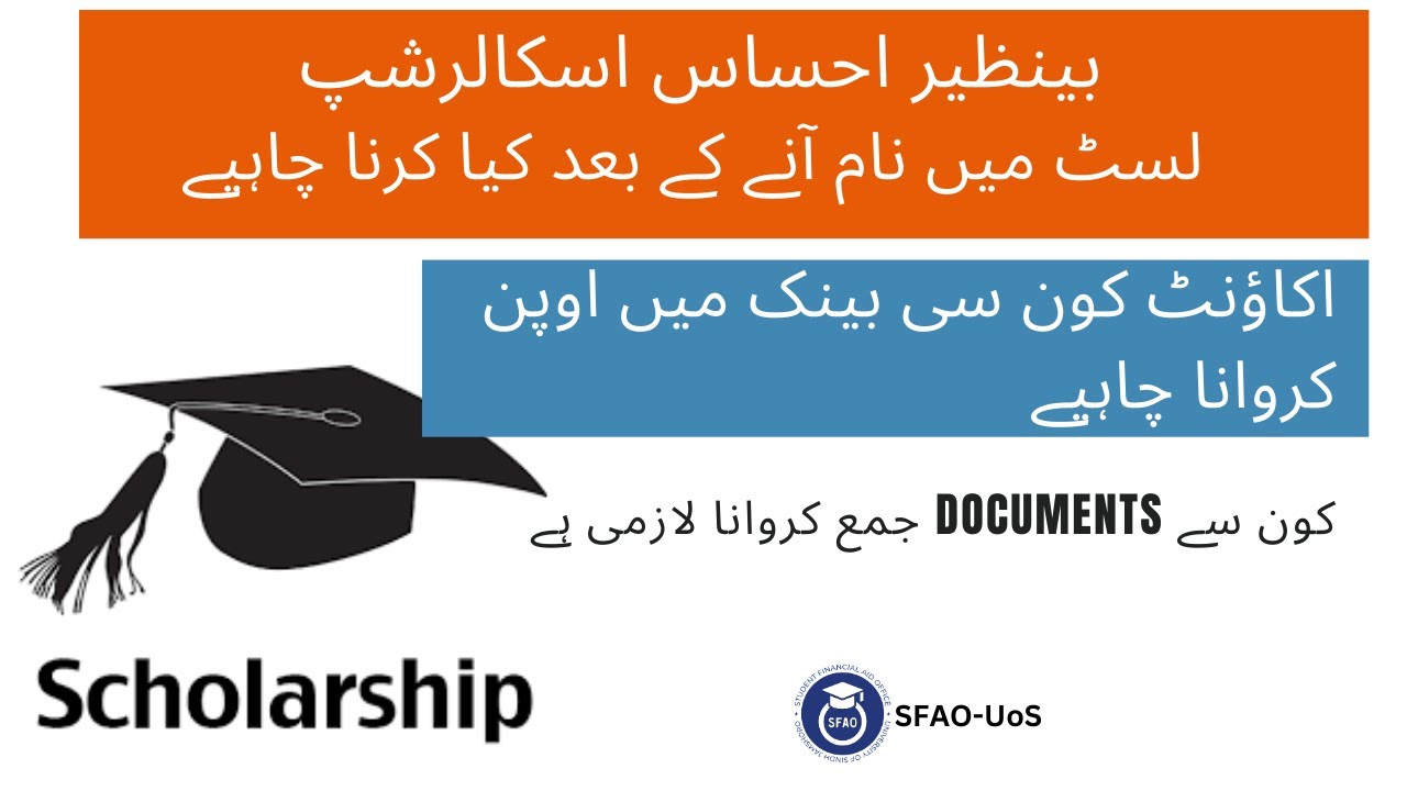 How to Get Scholarship Instalment - BENAZIR Scholarship Phase-3 | SFAO