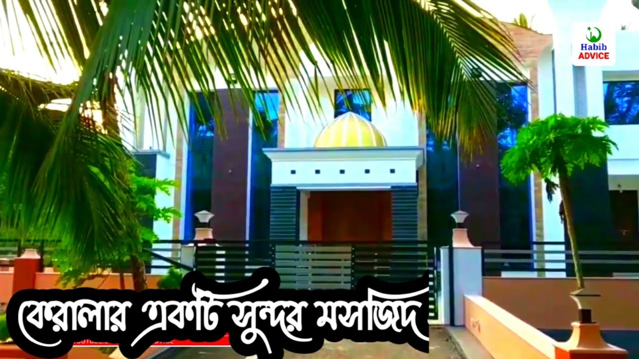 Masjid of Kerala | Beautiful Mosques in the World | Masjid Design