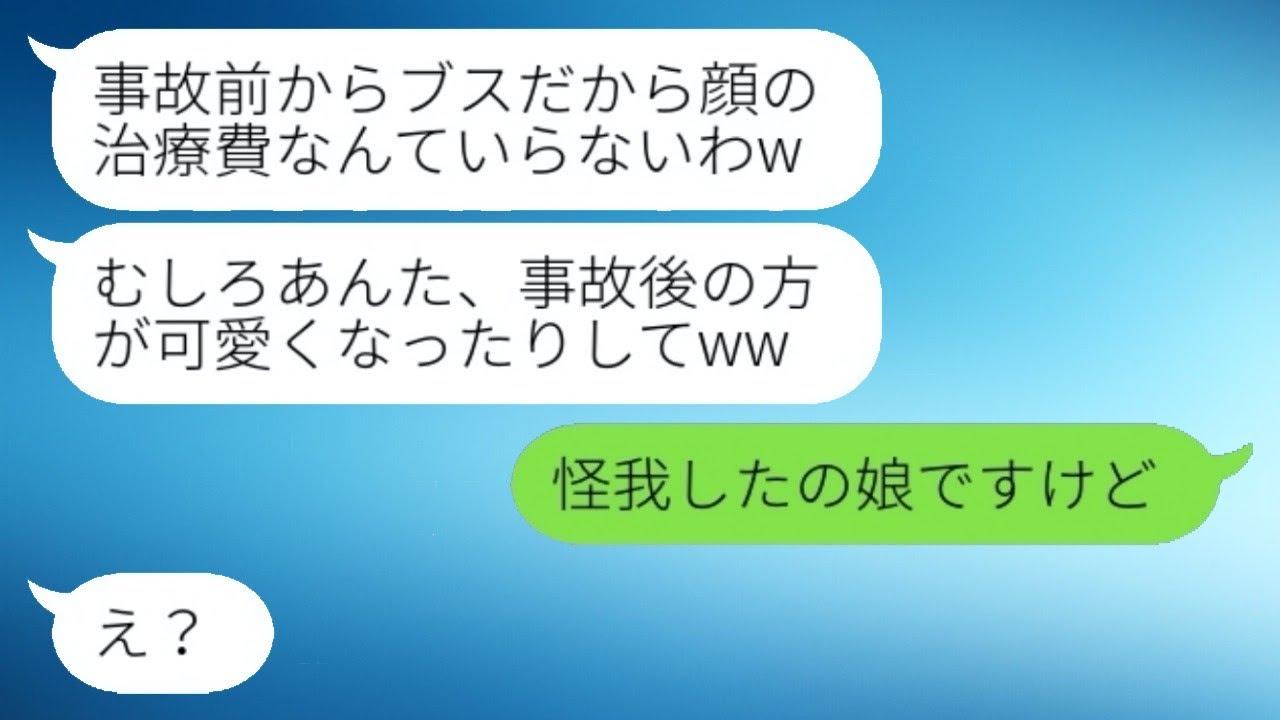 私を車でひき逃げした反省のない姑「怪我で顔がブスになるのも仕方ないわねw」→自己中心的な義母に怪我した理由を伝えた時の反応が...w
