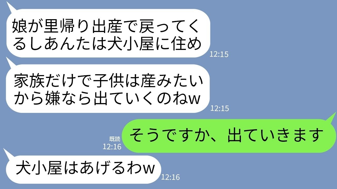 【LINE】里帰り出産で義姉が帰ってくると知り嫁を追い出した姑「家族だけで産みたいから他人は出ていけw」→要求通りに速攻で嫁が出ていった結果www