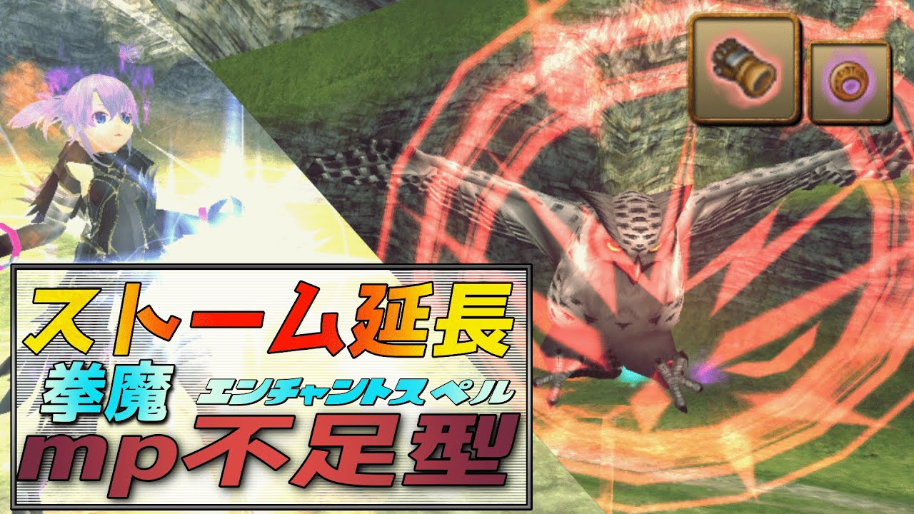 ストーム５秒延長で快適に！？エンスぺストームｍｐ不足型が楽しすぎた【トーラムオンライン】【拳魔】　【無詠唱】