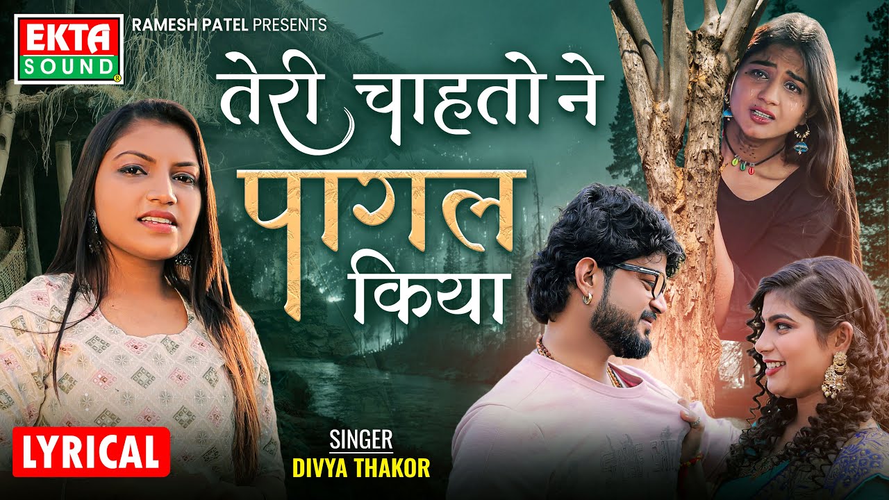 Teri Chahato Ne Pagal Kiya | तेरी चाहतोने पागल किया | Divya Thakor | Lyrical Video @ektasoundhindi