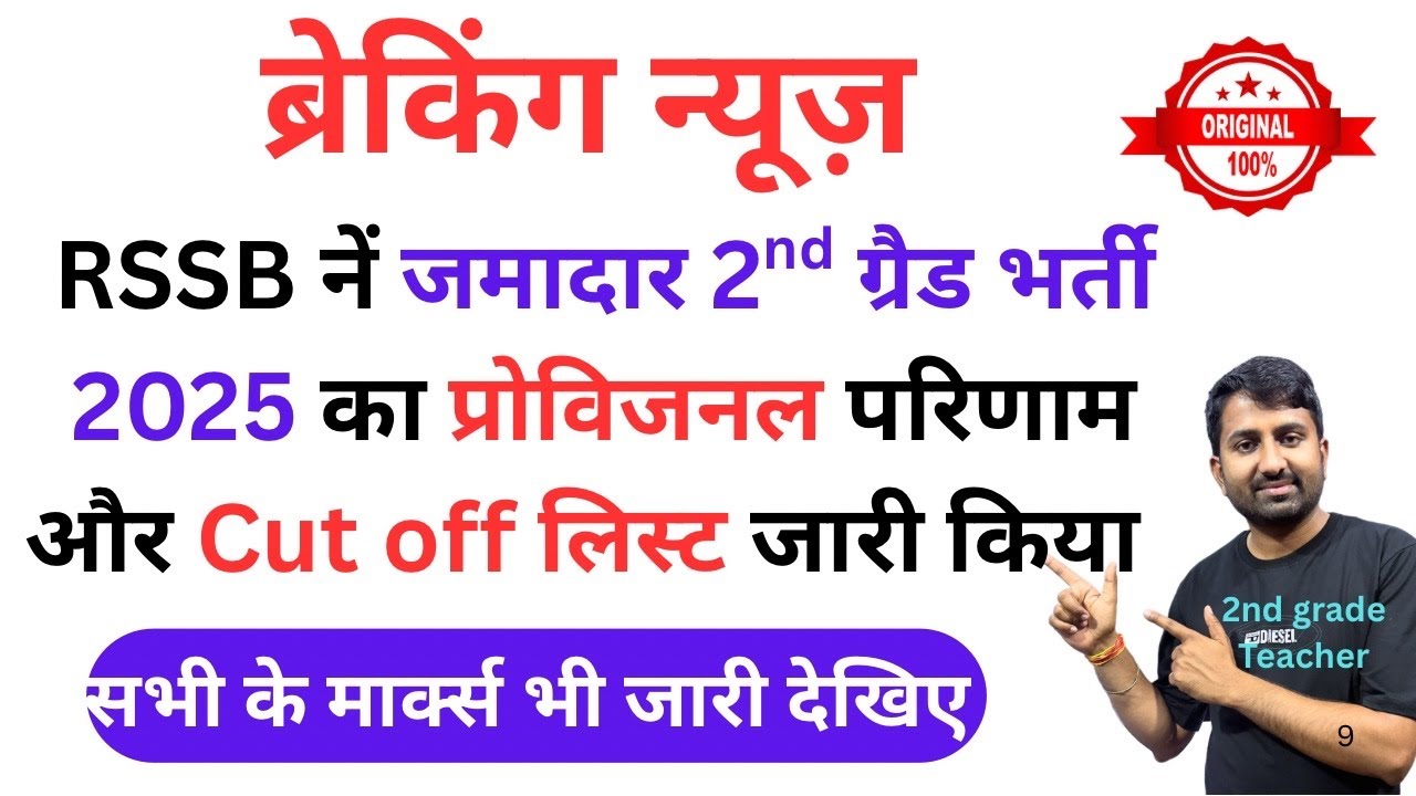Jamadar grade 2 cut off 2025 | Resb jamadar grade 2 cut off | Jamadar second grade 2025 cut off 👌