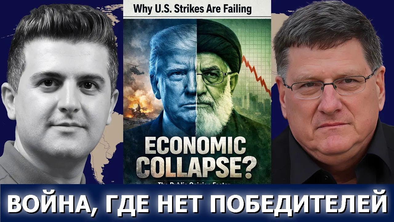 Скотт Риттер: Иранская стратегия, которая бьёт по Америке