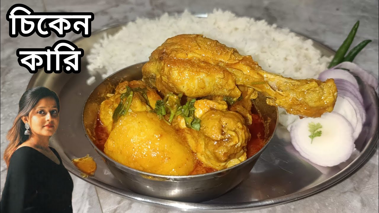আলু দিয়ে মুরগির ঝোল বানানোর সেরা পদ্ধতি//New Style Chicken Curry Recipe in Bengali//Yummy Recipes.