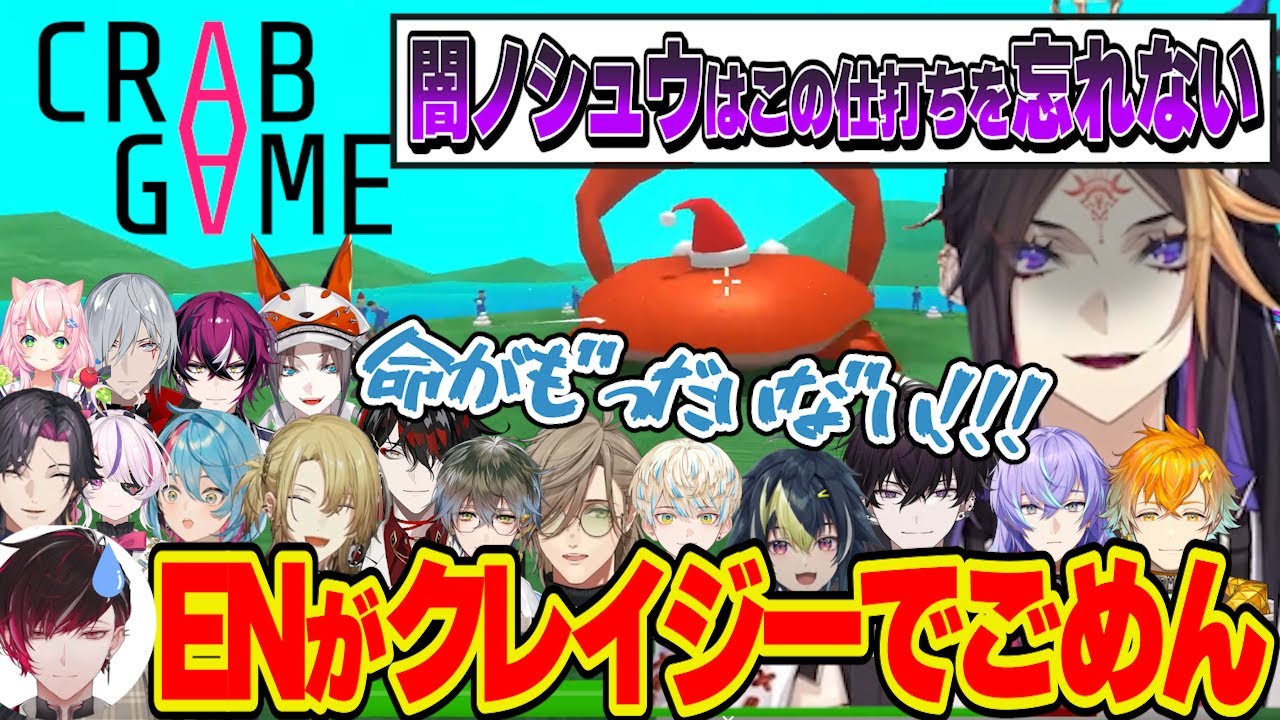 【国際コラボ前編】かつてない規模のデスゲーム(カニゲーム)で命を取り合うJP＆EN 前半戦の勝者まとめ(主にシュウPOV)【にじさんじ切り抜き/闇ノシュウ/オリバーエバンス】
