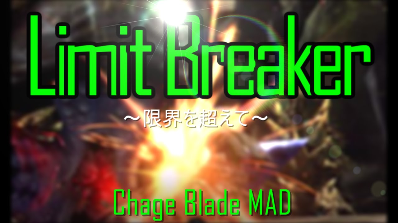【MHX/MHGen】 Limit Breaker  【MAD】