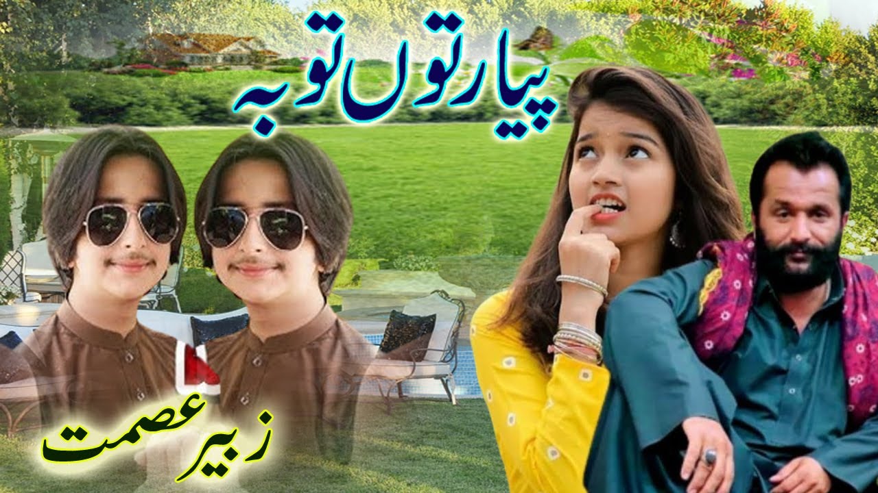 Piar Ton Toba || Zubair Asmat || Latest Saraiki Punjabi Song || Waseeb Studio ||