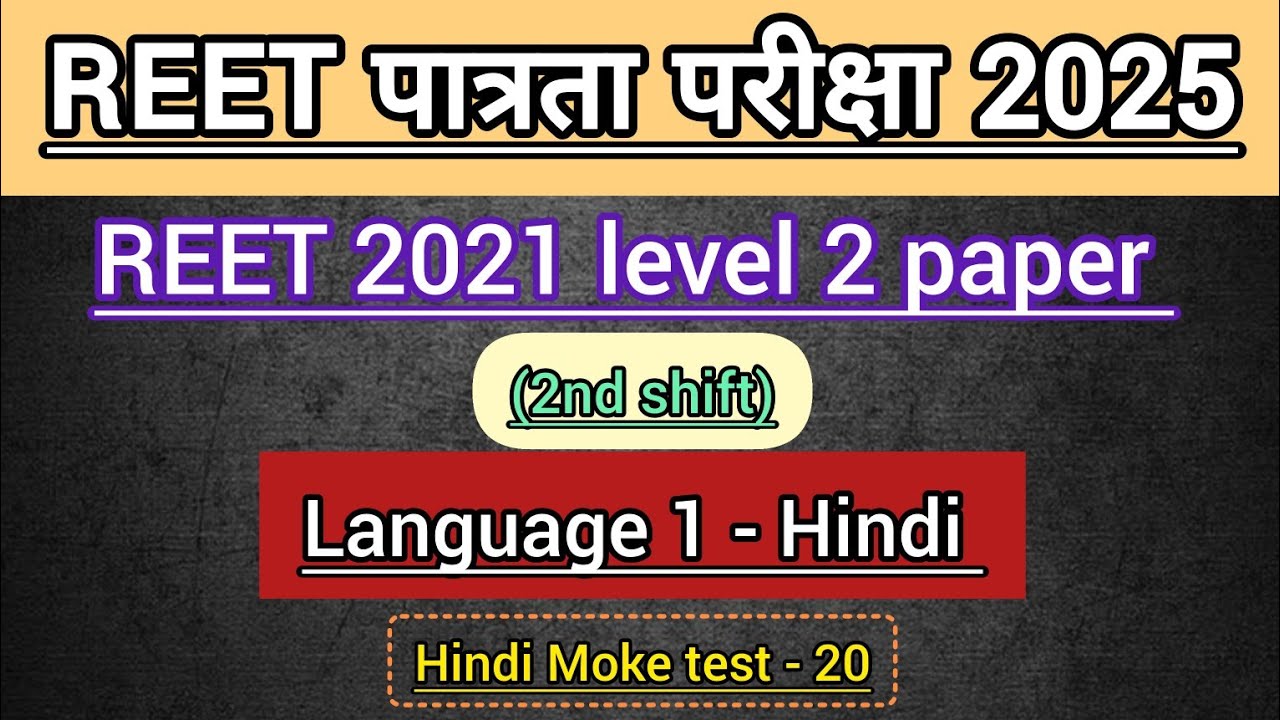 REET EXAM 2021 level 2 (2nd shift)/ Language 2 HINDI/ previous year solution