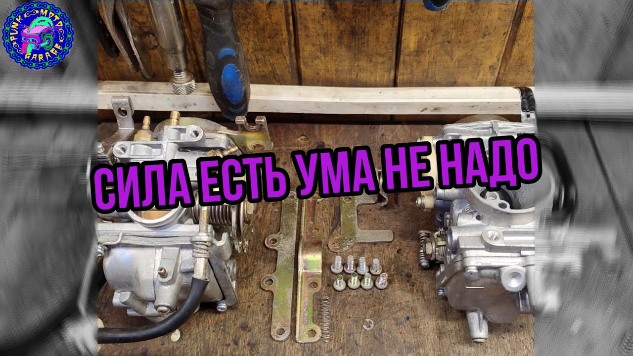 Подробно о переборке КАРБЮРАТОРОВ Yamaha Drag Star
