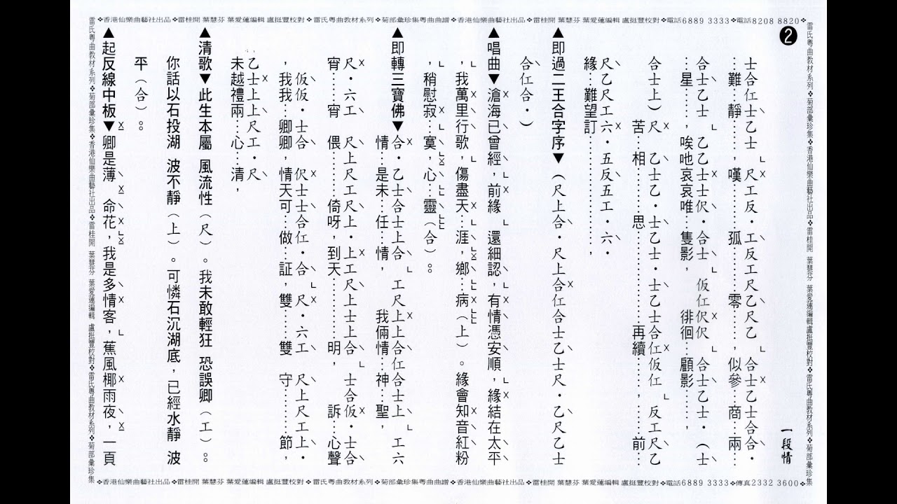 一段情 ( 鍾雲山 )  附 pdf 工尺譜 下載