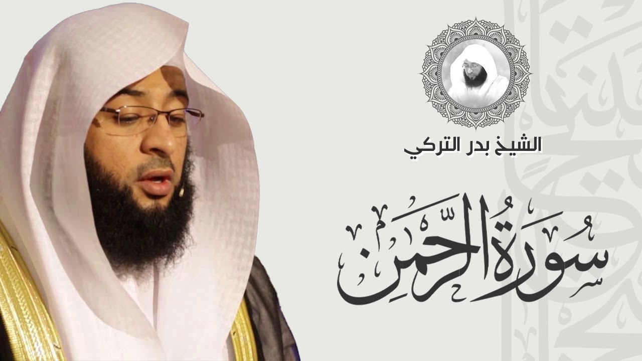 Surah Ar-Rahman for Sleep — Calming Quran Recitation by Badr Al Turki
