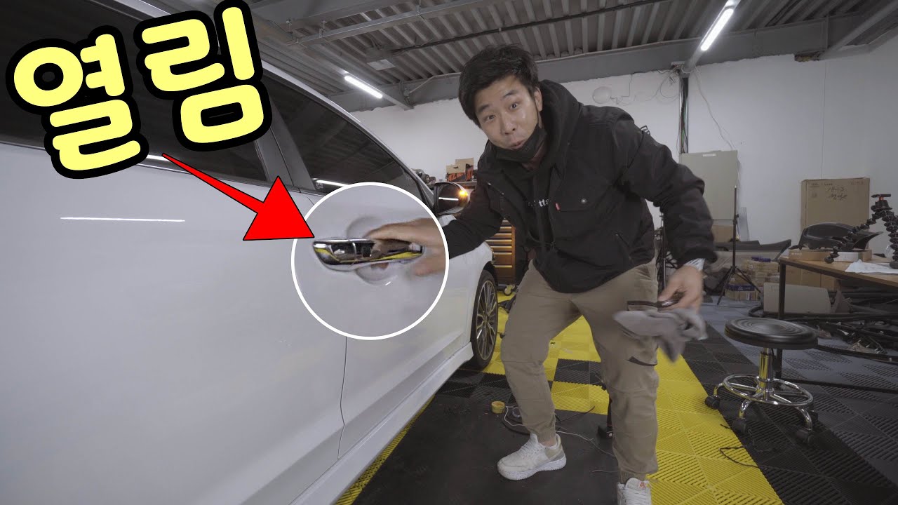 요즘엔 이 문고리로 차 문을 연다지요? (스마트키 6탄)