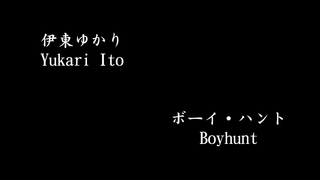 伊東ゆかり Yukari Ito, ボーイ・ハント Boyhunt