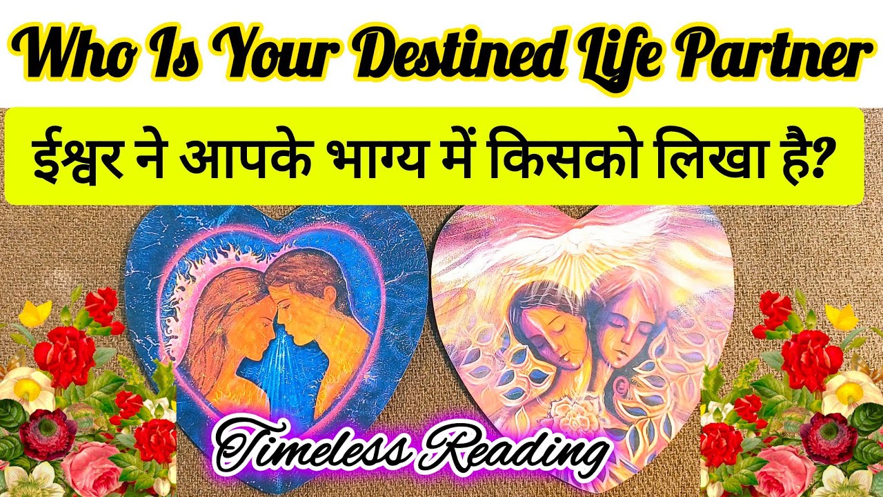 🧚‍♀️WHO IS YOUR DESTINED LIFE PARTNER ?🤴 ईश्वर ने आपके भाग्य में किसको लिखा है?👸TAROT CARD READING✨