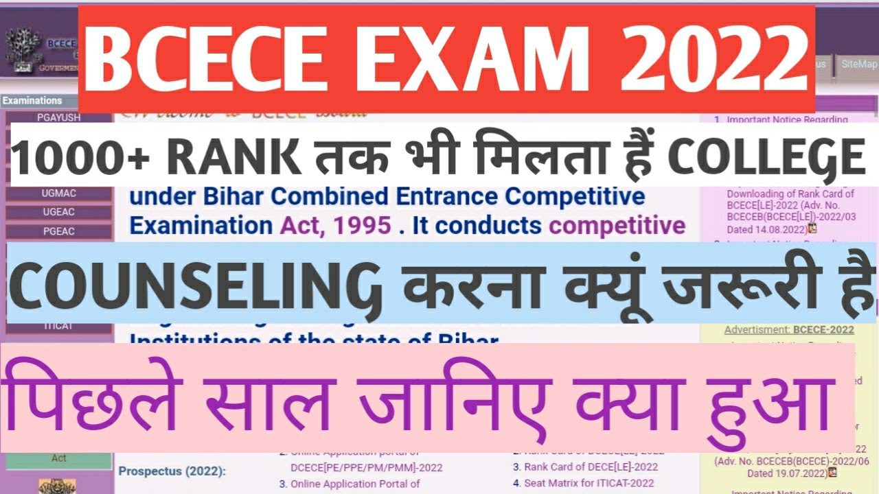 BCECE CUTOFF 2022/BCECE RANK WISE COLLEGE 2022