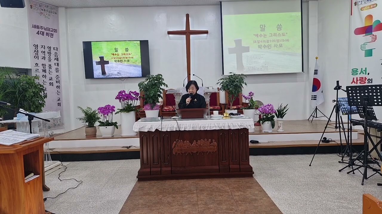 (성경공부) 하나님의 영광을 아는 빛: 예수는 그리스도-박수인 사모(2026년 1월 18일 찬양예배)