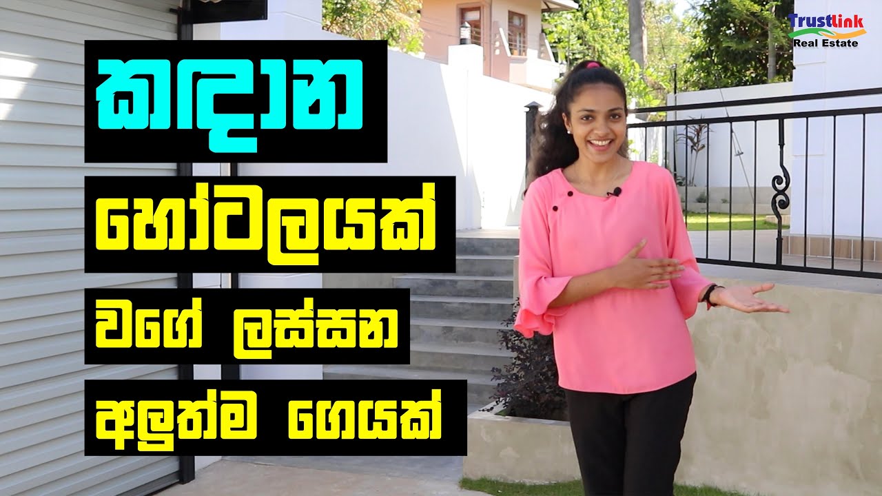 Brand New House in Kandana - හෝටලයක් වගේ ලස්සන අලුත්ම ගෙයක්