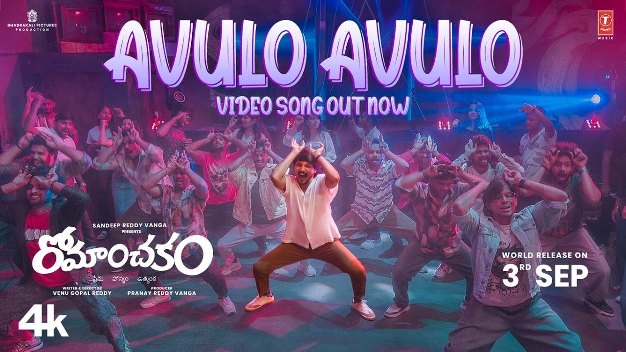 Avulo Avulo Video Song - Romanchakam | Sandeep Reddy Vanga | Sumanth Prabhas | Ananthika | Vasuki
