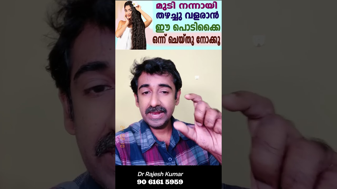 മുടി നന്നായി തഴച്ചു വളരാൻ ഈ പൊടിക്കൈ ഒന്ന് ചെയ്തു നോക്കൂ Hair Growth Tips
