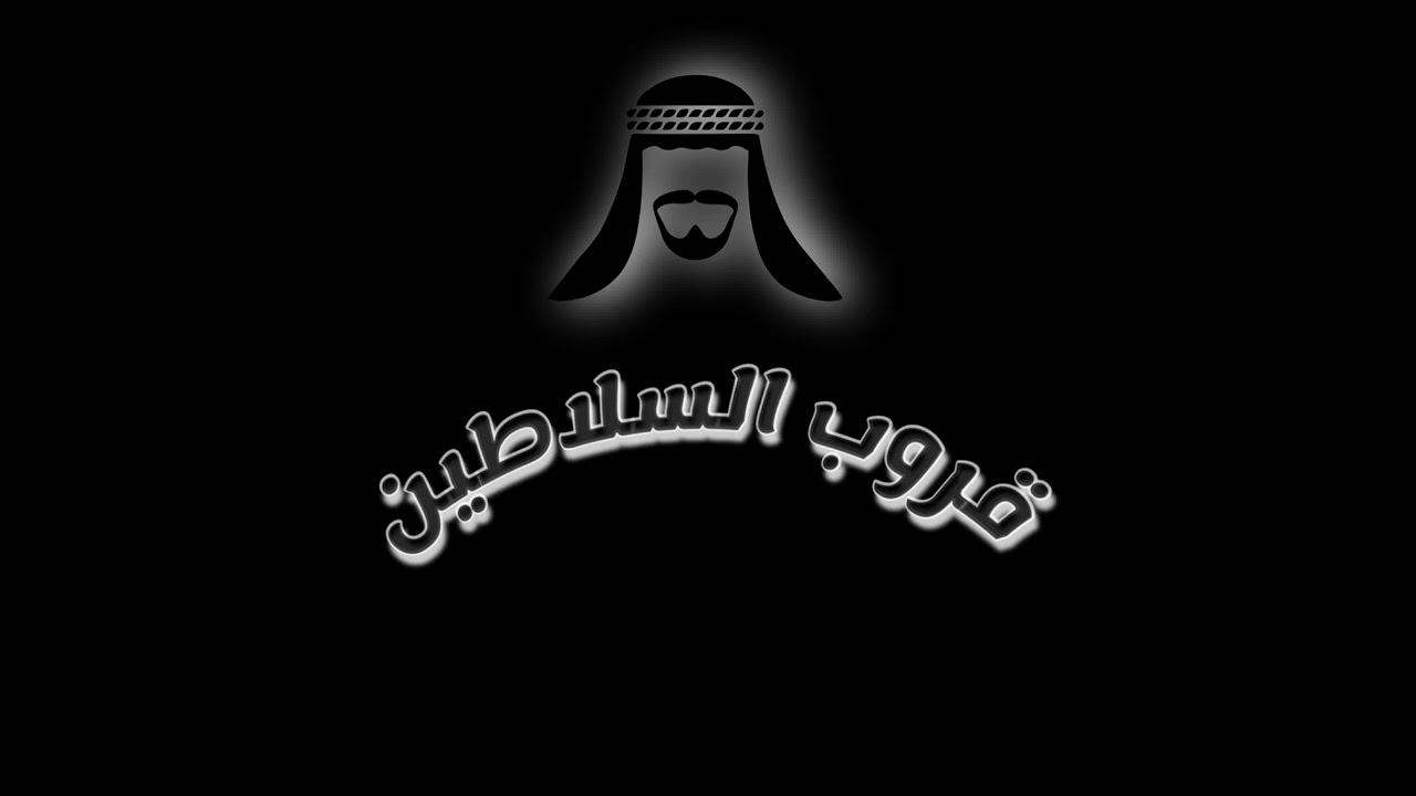 جزى البارحه جفني عن النوم - بيشي - فهد حمد قروب السلاطين 