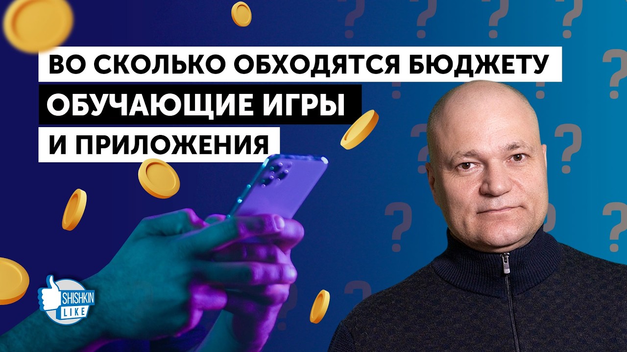 Steppe Rider и другие: во сколько обходятся бюджету обучающие игры и приложения