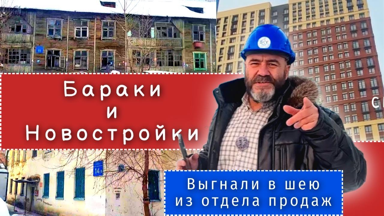 Бараки и Новостройки Новосибирска ЖК 1956 , Салют и Тетрис
