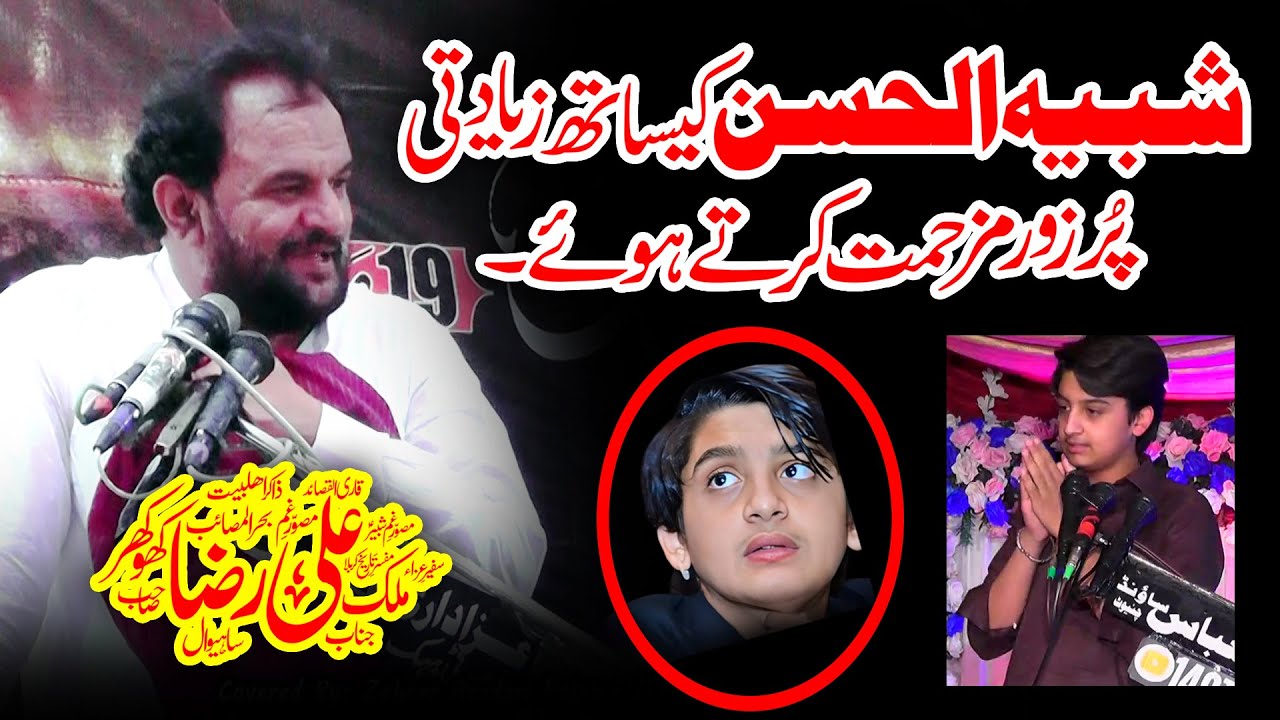 Zakir Shabi ul Hassan Ki Fake Video | Zakir Ali Raza Khokhar | New Majlis