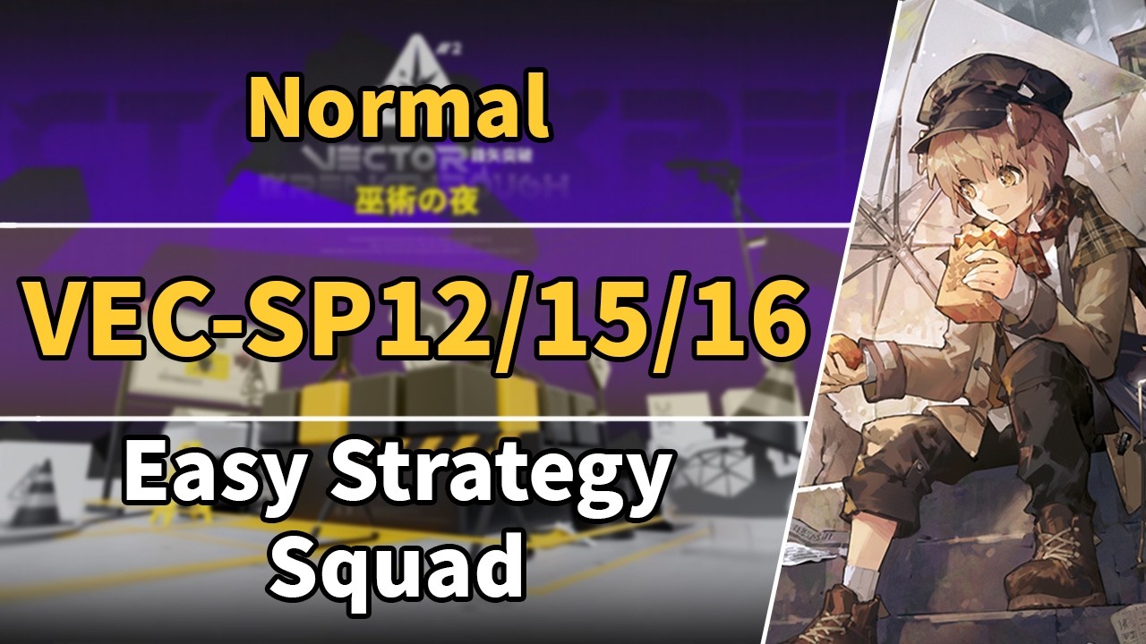 Vector Breakthrough #2 | VEC-SP12 / 15 / 16 | Easy Strategy Squad 【Arknights】