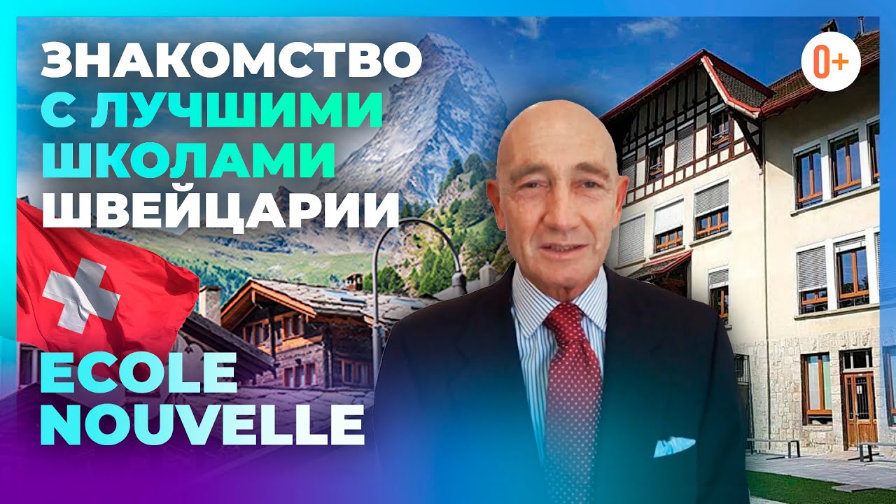 Лучшие школы Швейцарии с MARYADI - Личное знакомство с Ecole Nouvelle - Швейцарский колледж