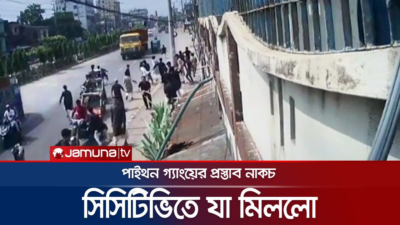 Python gang member attacked for rejecting offer | Chattogram | Teenage Gang News | Jamuna TV