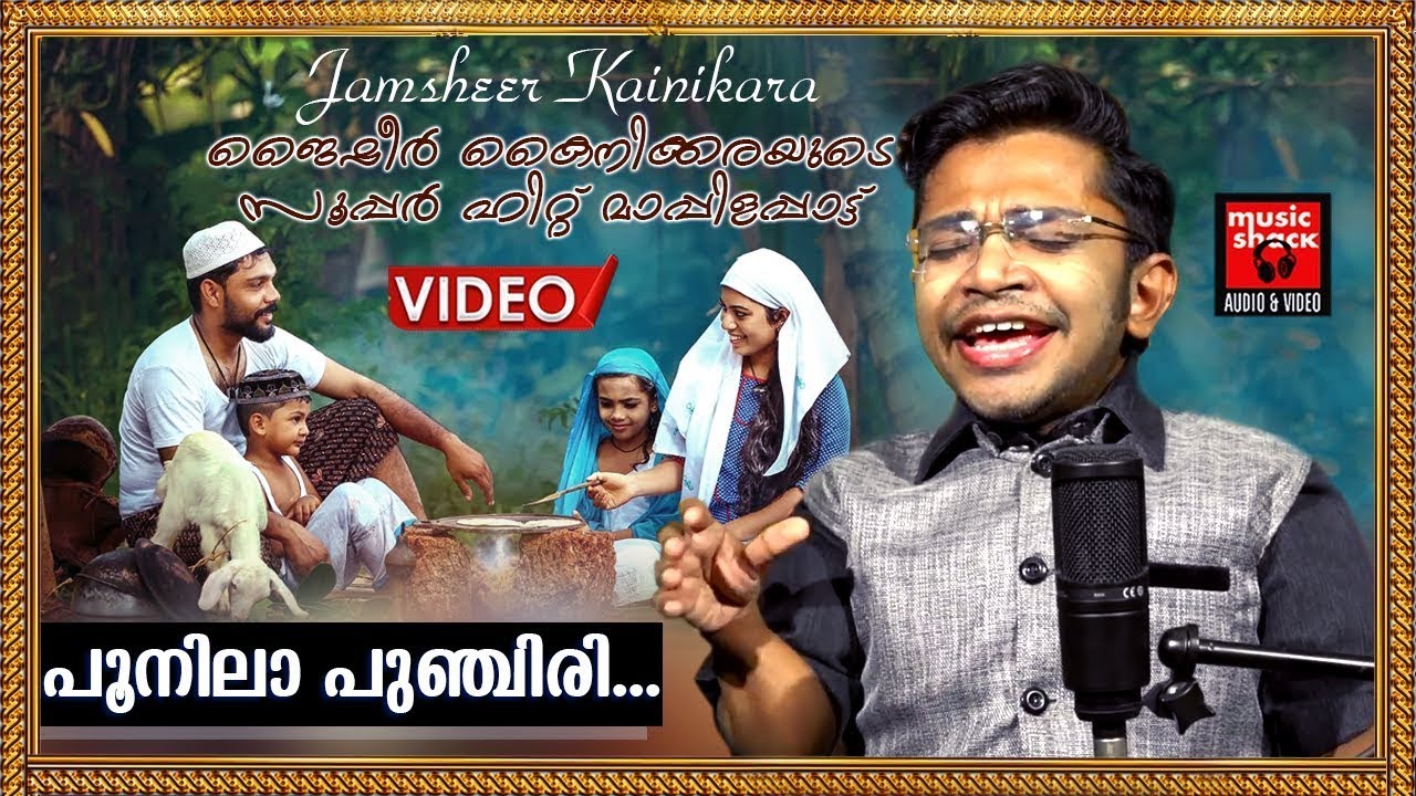 പൂനിലാ പുഞ്ചിരി തൂകി | Jamsheer Kainikara | Old Is Gold Mappila Songs | Mappila Pattukal |Video Song