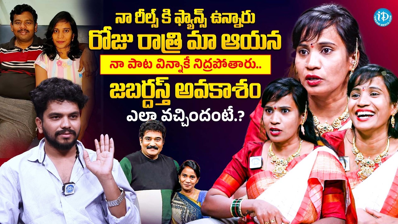 జబర్దస్త్ అవకాశం ఎలా వచ్చిందంటే.? | Jabardasth Sridevi Latest Interview | Rashmi Gautam | iDream