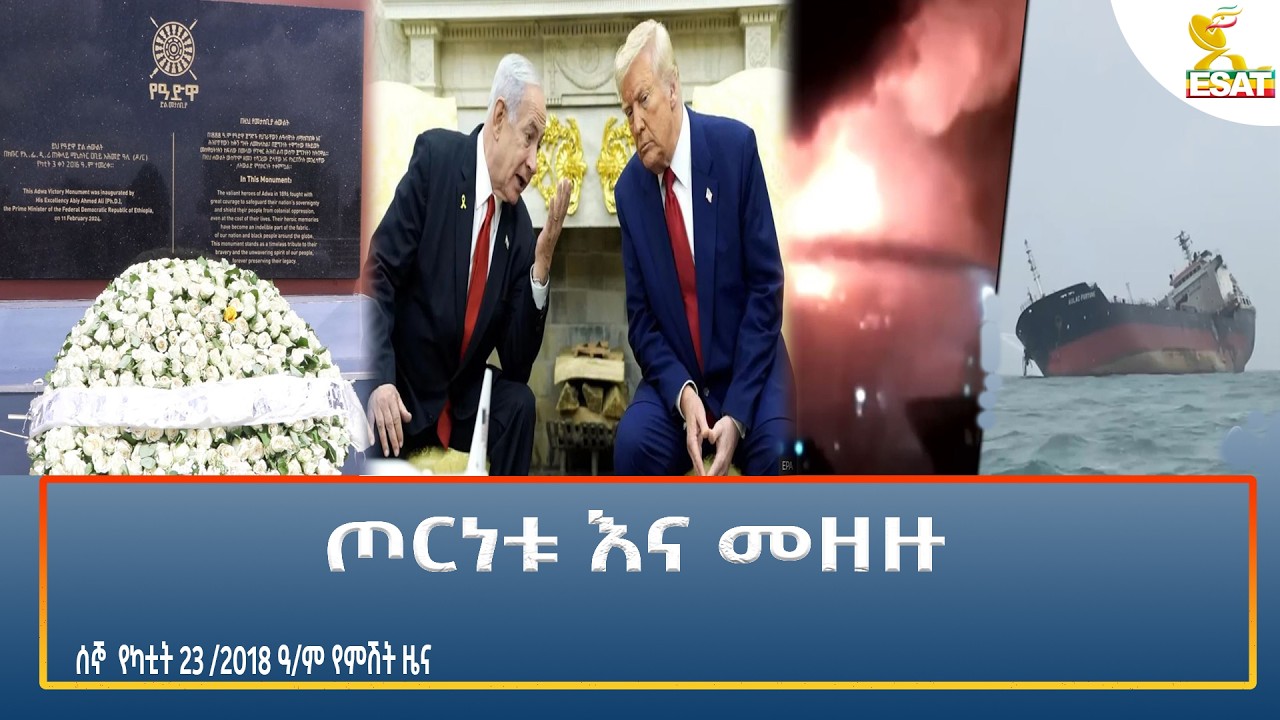 Ethiopia - ESAT Amharic Night time News 2 march February 2026